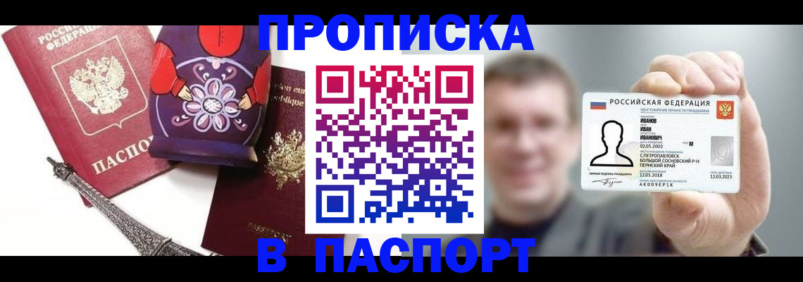 прописка для кредита в Буйе